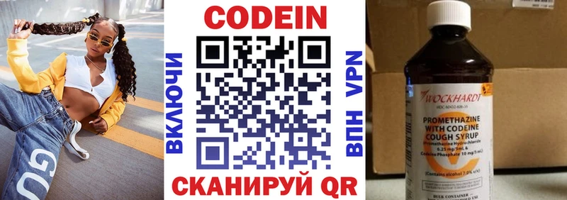 Кодеин напиток Lean (лин)  Грайворон 